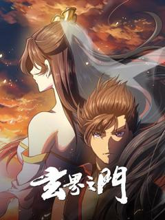 《玄界之门动态漫》