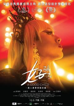 《好孩子》