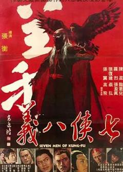 《七侠八义》