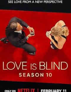 爱情盲选第十季