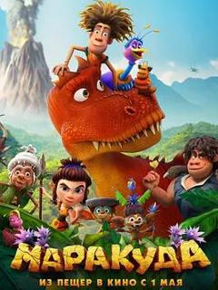 《马拉库达历险记》