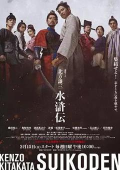 北方谦三水浒传