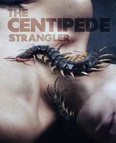 《蜈蚣绞杀者》