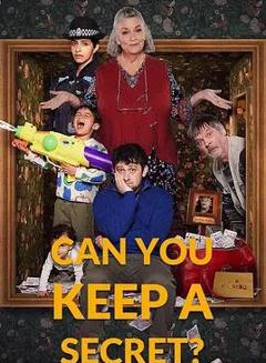 你能保密吗？第一季