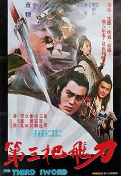 第三把飞刀
