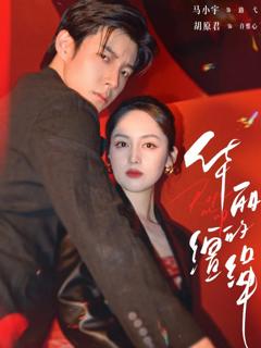 《华丽的缰绳》