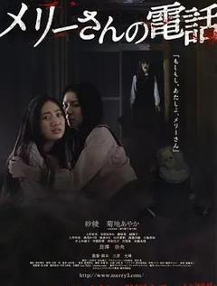 《玛丽的电话》