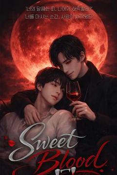 《甜蜜之血》