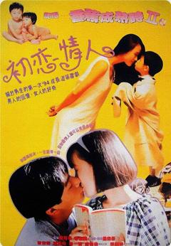 记得香蕉成熟时2：初恋情人