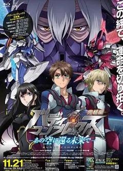 Buddy Complex 完结篇