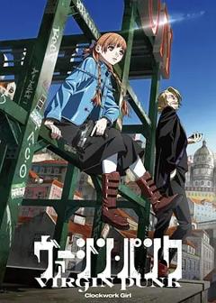 《维珍朋克： 发条女孩》