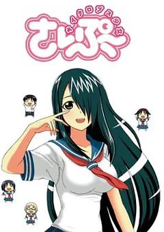 《独眼巨人少女斋枫》