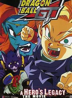 《龙珠GT特别篇：悟空外传! 勇气的证明四星珠!》