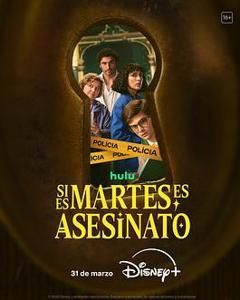 周二谋杀定律第一季