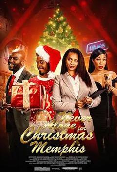 《圣诞不独行：孟菲斯恋曲》