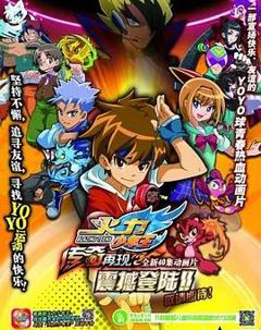 《火力少年王之传奇再现》