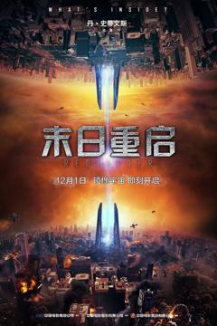 《末日重启》