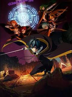 《杖与剑的魔剑谭第二季》