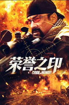《荣誉之印》