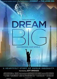 《梦想之大：构建我们的世界》