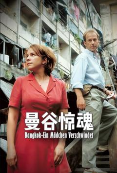 《曼谷惊魂》