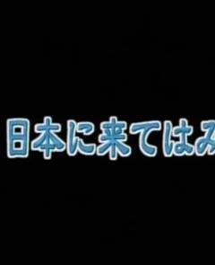 来日中国就学生宿舍的一年