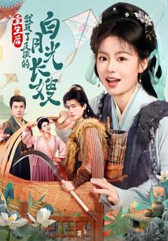 《重生后，我成了反派的白月光长嫂》