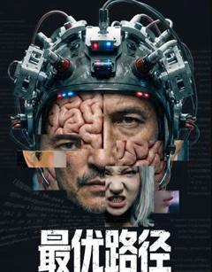 《最优路径》