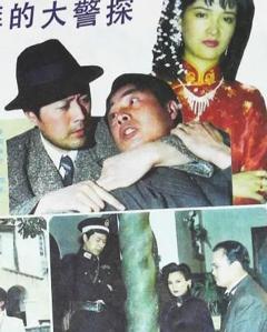 《上海滩大警探》