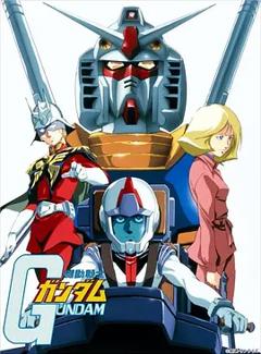 《机动战士高达》