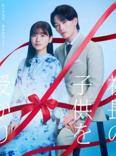 《那一夜，我怀了社长的孩子》