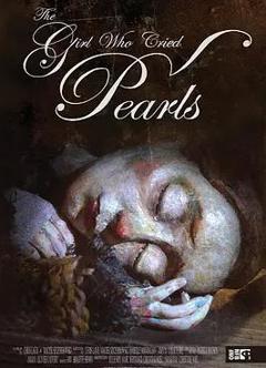 《泪珠成珍的女孩》