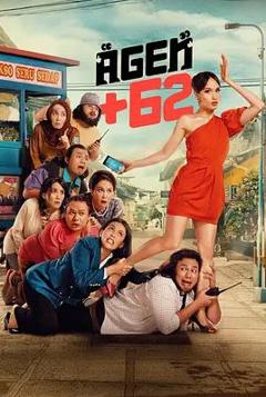 《废柴特工局》