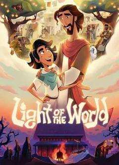 《世界之光》