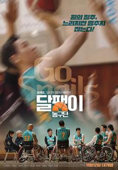 《蜗牛篮球队》