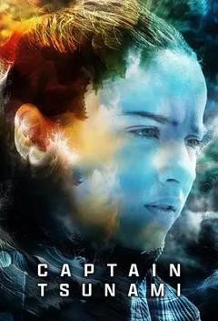 《海啸队长》