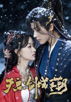 《天启：剑域王朝》