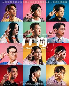 IT狗2.0粤语