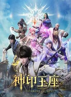 《神印王座猎魔团篇》