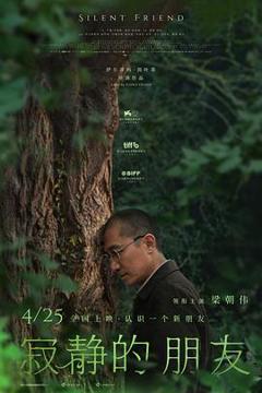 《寂静的朋友》