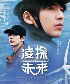 《凌探未来》