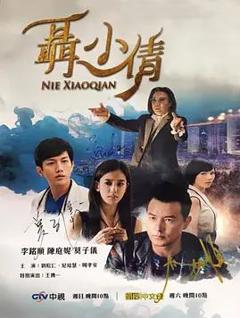 聶小倩