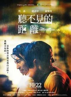 听不见的距离