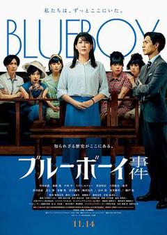 《蓝色男孩事件》