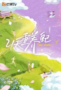 《21天重养自己》