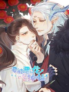《要被恶龙吃掉啦》