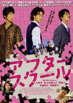 《放课后》
