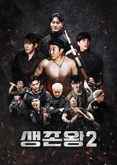《生存王部落战争2》
