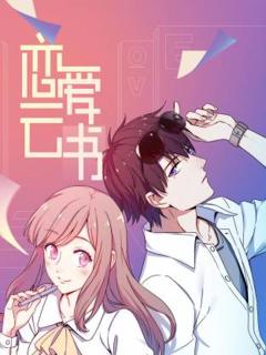 《恋爱云书》