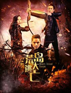 《荒岛大逃亡》